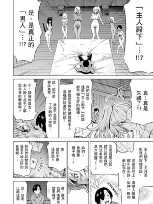 [赤月みゅうと] 異世界ハーレムパラダイス♡下｜ 異世異後宮樂園♡ 下 [中国翻訳] [無修正] [DL版]_148_jclc