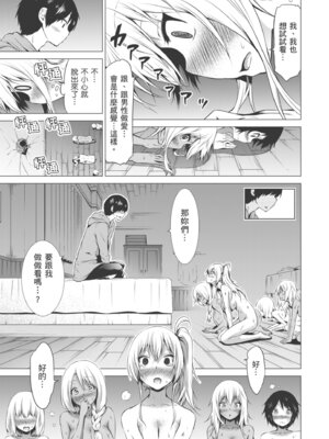 [赤月みゅうと] 異世界ハーレムパラダイス♡下｜ 異世異後宮樂園♡ 下 [中国翻訳] [無修正] [DL版]_149_weyn