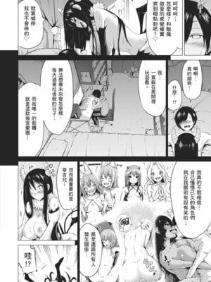 [赤月みゅうと] 異世界ハーレムパラダイス♡下｜ 異世異後宮樂園♡ 下 [中国翻訳] [無修正] [DL版]_212_rbnx