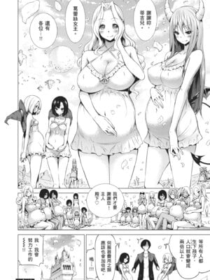 [赤月みゅうと] 異世界ハーレムパラダイス♡下｜ 異世異後宮樂園♡ 下 [中国翻訳] [無修正] [DL版]_226_eksh