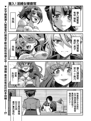 [井上よしひさ]潜入!淫縛女捜査官 File：0~7Final File[中国翻訳][白碼][BLUE氪个人翻译]_104
