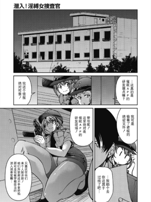 [井上よしひさ]潜入!淫縛女捜査官 File：0~7Final File[中国翻訳][白碼][BLUE氪个人翻译]_108