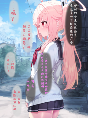 [Renbocloud]恶堕档案——小夏的秘密打工_317_119560608_p4