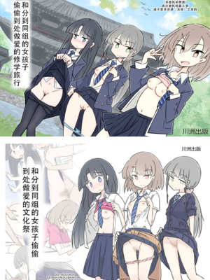 [川洲出版]女子と隠れてハメまくり|和分到同组的女孩子偷偷到处做爱的 修学旅行+文化祭[中国翻訳][疏碼][茄某人个人汉化]