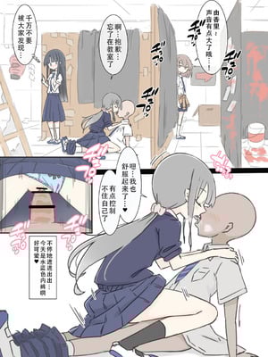 [川洲出版]女子と隠れてハメまくり|和分到同组的女孩子偷偷到处做爱的 修学旅行+文化祭[中国翻訳][疏碼][茄某人个人汉化]_087