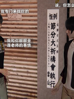 [神经漫游者]寝取美人妻-金莲老师04_003