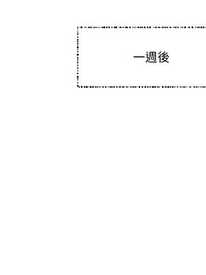 她的妻子 1-26話[完結]_006084