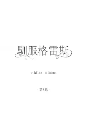 馴服格雷斯 1-46話[完結]_003018