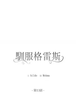 馴服格雷斯 1-46話[完結]_013008