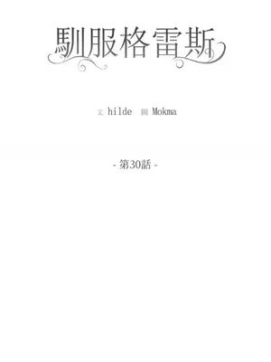 馴服格雷斯 1-46話[完結]_030017