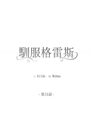 馴服格雷斯 1-46話[完結]_031010
