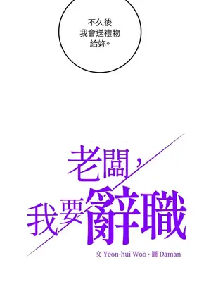老闆，我要辭職 1-62話[完結]_1016002