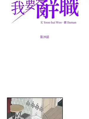 老闆，我要辭職 1-62話[完結]_2039004