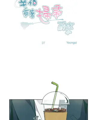 幸福乘著掃帚而來 1-30話 第一季完_007011