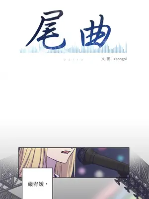 尾曲 1-7話[完結]_001013