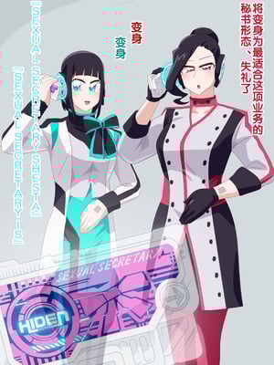 [オトカム]新年バニー秘書+續 (仮面ライダーゼロワン)[中国翻訳][真不可视汉化组]_025
