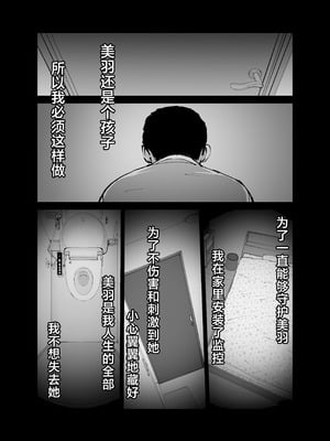 [太郎プロジェクト (俺太郎)]托卵の娘|杜鹃之女 1~2[中国翻訳][疏碼][白杨汉化组]_054