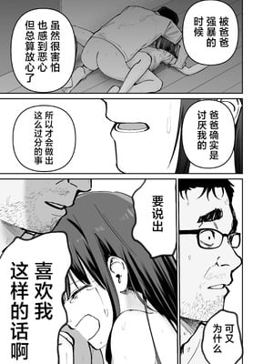 [太郎プロジェクト (俺太郎)]托卵の娘|杜鹃之女 1~2[中国翻訳][疏碼][白杨汉化组]_117