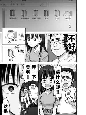 [太郎プロジェクト (俺太郎)]托卵の娘|杜鹃之女 1~2[中国翻訳][疏碼][白杨汉化组]_135