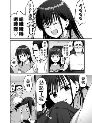 [太郎プロジェクト (俺太郎)]托卵の娘|杜鹃之女 1~2[中国翻訳][疏碼][白杨汉化组]_147