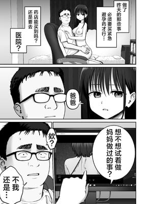 [太郎プロジェクト (俺太郎)]托卵の娘|杜鹃之女 1~2[中国翻訳][疏碼][白杨汉化组]_158
