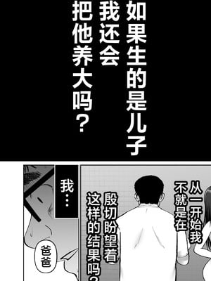 [太郎プロジェクト (俺太郎)]托卵の娘|杜鹃之女 1~2[中国翻訳][疏碼][白杨汉化组]_197