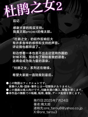 [太郎プロジェクト (俺太郎)]托卵の娘|杜鹃之女 1~2[中国翻訳][疏碼][白杨汉化组]_202