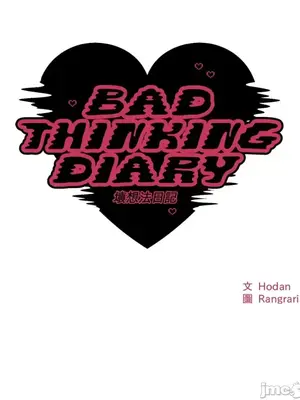 壞想法日記 BAD THINKING DIARY 1-60話[完結]_045016