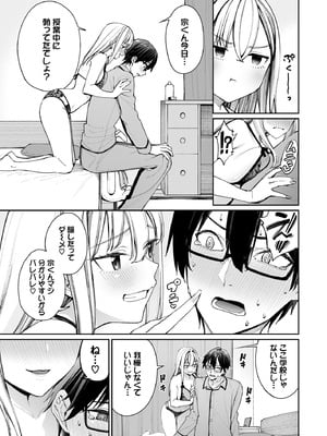 [こーひーめーかー (朝峰テル)] ギャルを嫁にしたら毎日がエロ最高だった。2 [DL版]_13_hqjo