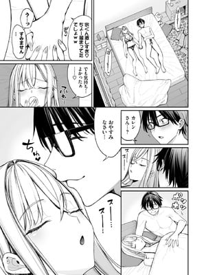 [こーひーめーかー (朝峰テル)] ギャルを嫁にしたら毎日がエロ最高だった。2 [DL版]_23_npbf