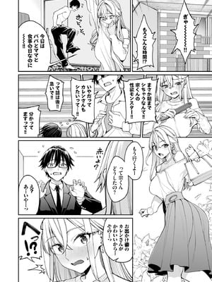 [こーひーめーかー (朝峰テル)] ギャルを嫁にしたら毎日がエロ最高だった。2 [DL版]_52_katx