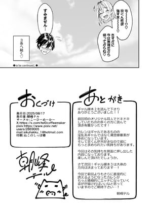 [こーひーめーかー (朝峰テル)] ギャルを嫁にしたら毎日がエロ最高だった。2 [DL版]_53_heqy