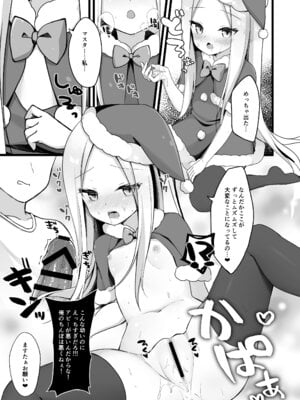 [むむむ (ろむむ)] サンタアビーちゃんの性なるご奉仕ナイト♥ (Fate／Grand Order) [DL版]_10_gtva