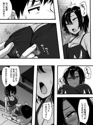 [もるた商店 (もるた)] 負けず嫌いな幼馴染とH勝負する話_09_cyea