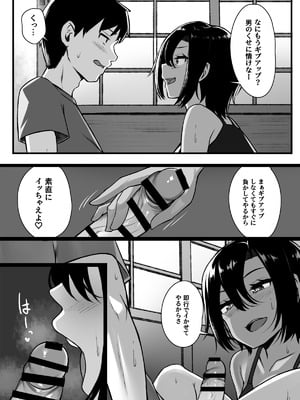 [もるた商店 (もるた)] 負けず嫌いな幼馴染とH勝負する話_12_amws