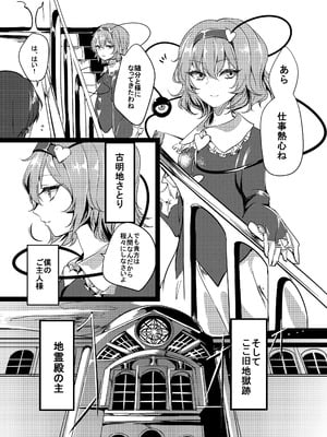 [狼幼館 (あげたま)] さとり様のペットになりたい (東方Project) [DL版]_02_atgq