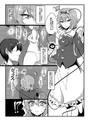 [狼幼館 (あげたま)] さとり様のペットになりたい (東方Project) [DL版]_05_whrv