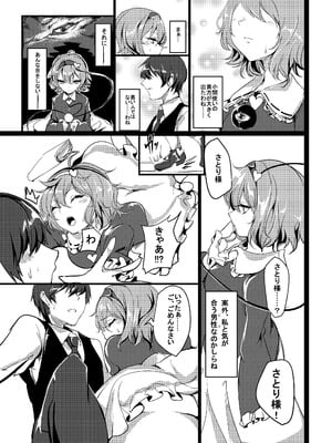 [狼幼館 (あげたま)] さとり様のペットになりたい (東方Project) [DL版]_06_sfof