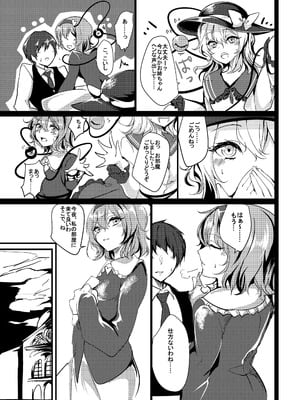 [狼幼館 (あげたま)] さとり様のペットになりたい (東方Project) [DL版]_08_amjm