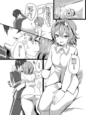 [狼幼館 (あげたま)] さとり様のペットになりたい (東方Project) [DL版]_09_obhb