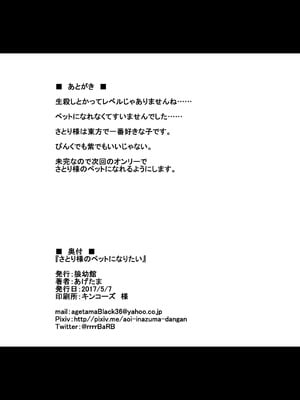 [狼幼館 (あげたま)] さとり様のペットになりたい (東方Project) [DL版]_13_ghbk