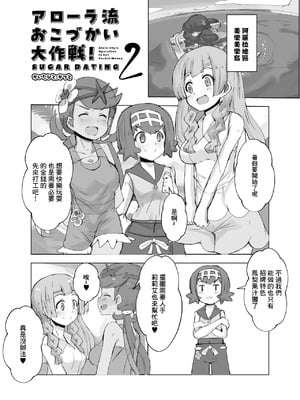 [かつと] アローラ流おこづかい大作戦2 (ポケットモンスター サン・ムーン) [中国翻訳]