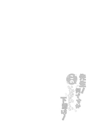 [くるみのアトリエ (双葉くるみ)] 先生!何ですかこのいかがわしい下着は! (ブルーアーカイブ)｜老师！这件不正经的内衣到底是怎么回事！ [欶澜汉化组] [DL版]_04_ulro
