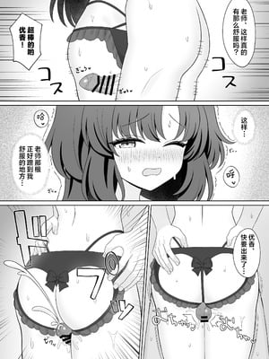 [くるみのアトリエ (双葉くるみ)] 先生!何ですかこのいかがわしい下着は! (ブルーアーカイブ)｜老师！这件不正经的内衣到底是怎么回事！ [欶澜汉化组] [DL版]_10_gjqd