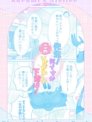 [くるみのアトリエ (双葉くるみ)] 先生!何ですかこのいかがわしい下着は! (ブルーアーカイブ)｜老师！这件不正经的内衣到底是怎么回事！ [欶澜汉化组] [DL版]_27_bbgj