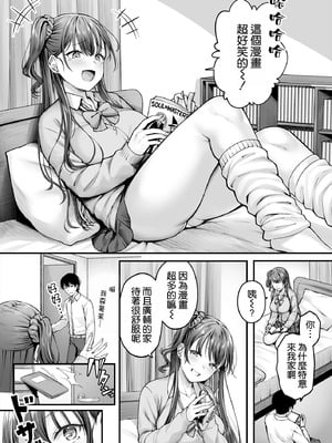 [チサキッス (枠田ちさき)] 幼馴染ギャルに好きと言えない陰キャな俺 [空気系☆漢化] [DL版]_06_msfl
