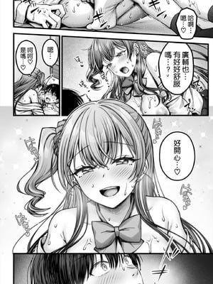 [チサキッス (枠田ちさき)] 幼馴染ギャルに好きと言えない陰キャな俺 [空気系☆漢化] [DL版]_52_keey