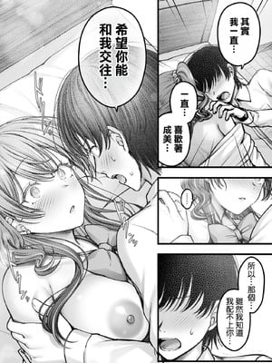 [チサキッス (枠田ちさき)] 幼馴染ギャルに好きと言えない陰キャな俺 [空気系☆漢化] [DL版]_56_osco