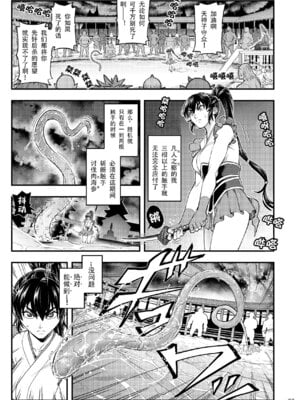 [徳利屋(トンボ)] 淫獸戰記 (淫獣聖戦) [爲妳寛依个人汉化]_27_nvpe