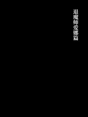 [白の葉 (シロハ)] 退魔師番外編 [不咕鸟汉化组]_03_yefm
